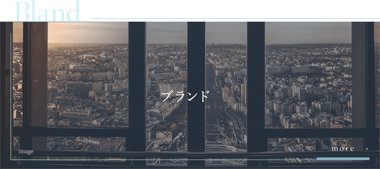 ブランド