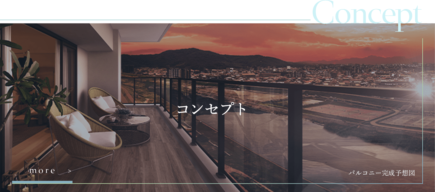 コンセプト